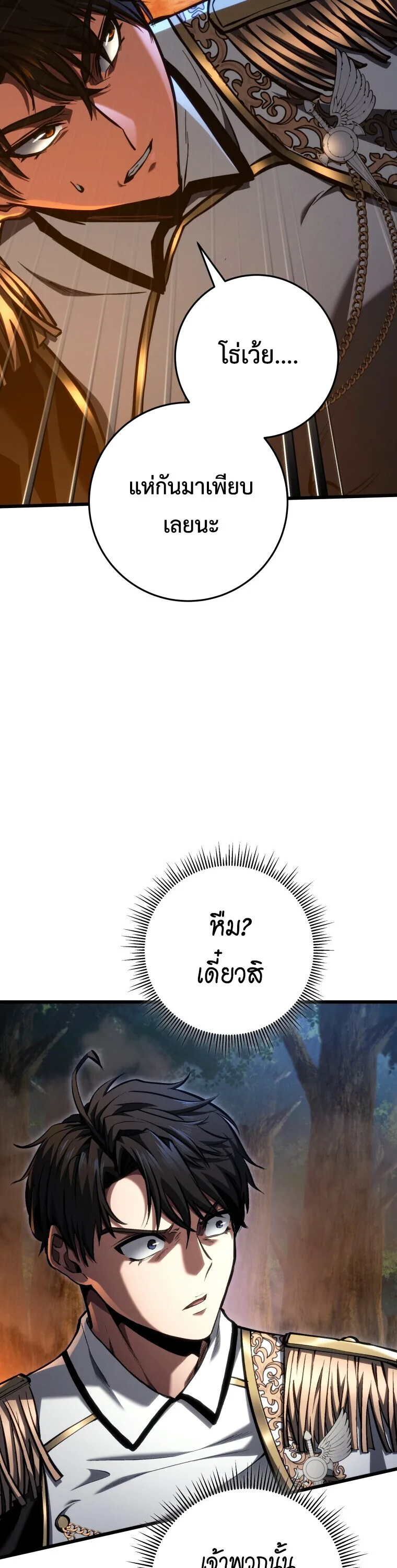 A Dragonslayer’s Peerless Regression ผู้พิชิตมังกรหวนคืนมาล้างแค้น ตอนที่ 67 หน้า 49