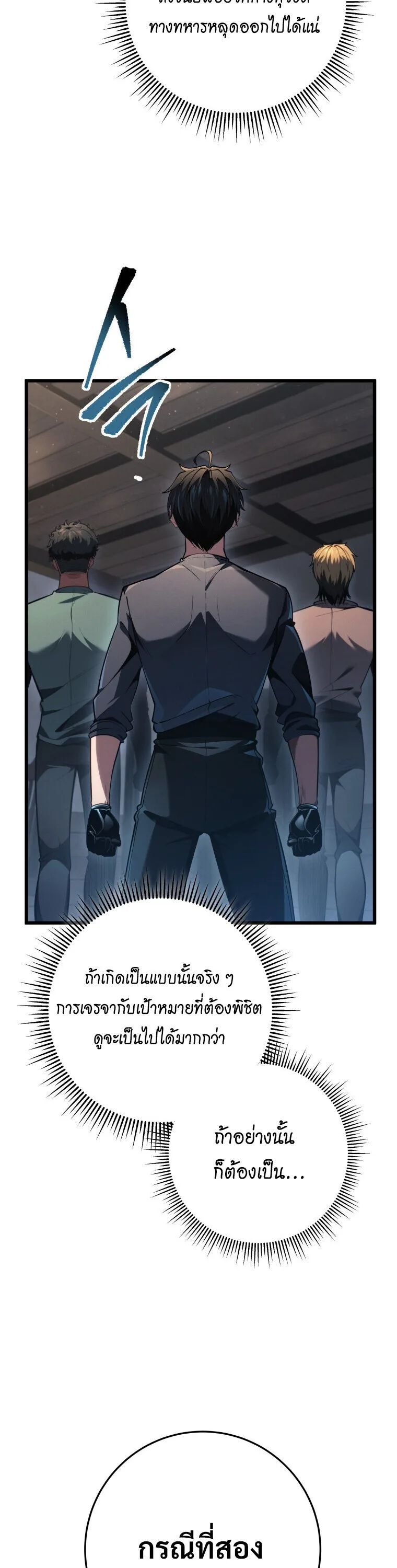 A Dragonslayer’s Peerless Regression ผู้พิชิตมังกรหวนคืนมาล้างแค้น ตอนที่ 67 หน้า 5