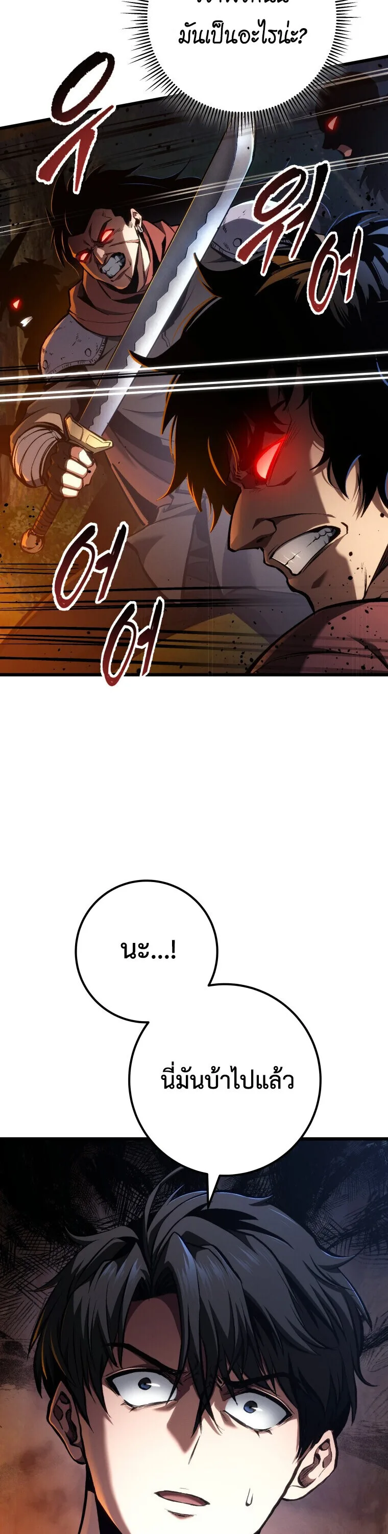 A Dragonslayer’s Peerless Regression ผู้พิชิตมังกรหวนคืนมาล้างแค้น ตอนที่ 67 หน้า 50
