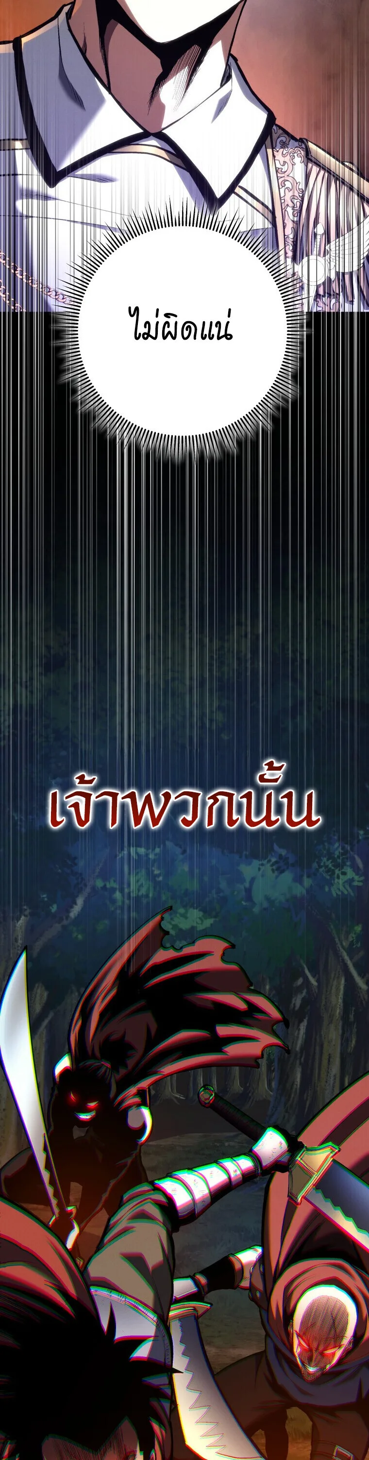 A Dragonslayer’s Peerless Regression ผู้พิชิตมังกรหวนคืนมาล้างแค้น ตอนที่ 67 หน้า 51