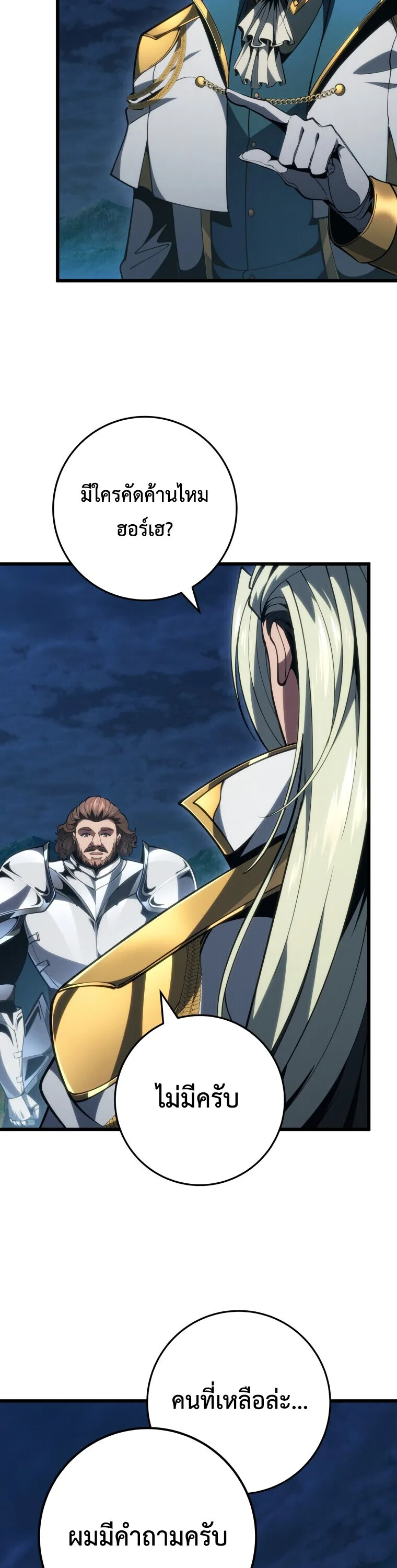 A Dragonslayer’s Peerless Regression ผู้พิชิตมังกรหวนคืนมาล้างแค้น ตอนที่ 67 หน้า 9