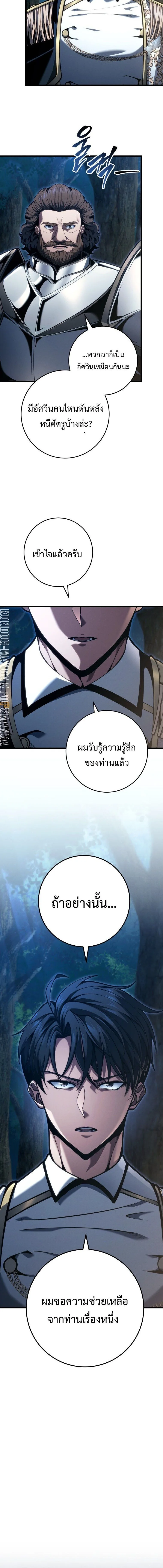 A Dragonslayer’s Peerless Regression ผู้พิชิตมังกรหวนคืนมาล้างแค้น ตอนที่ 68 หน้า 10