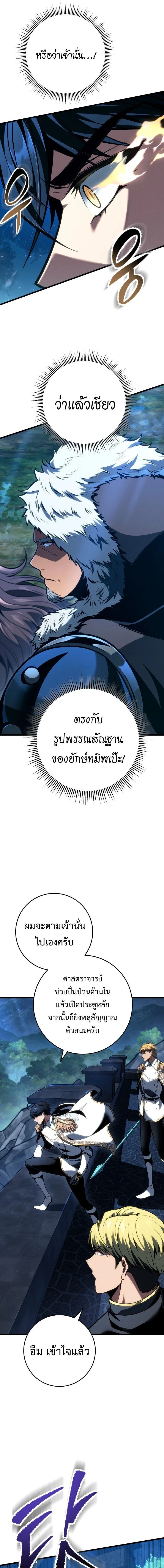 A Dragonslayer’s Peerless Regression ผู้พิชิตมังกรหวนคืนมาล้างแค้น ตอนที่ 68 หน้า 15
