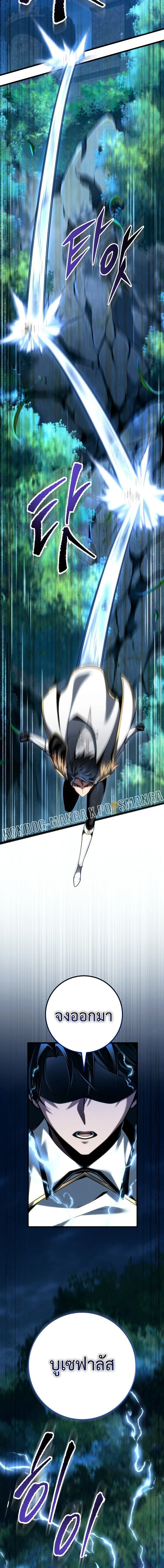 A Dragonslayer’s Peerless Regression ผู้พิชิตมังกรหวนคืนมาล้างแค้น ตอนที่ 68 หน้า 16
