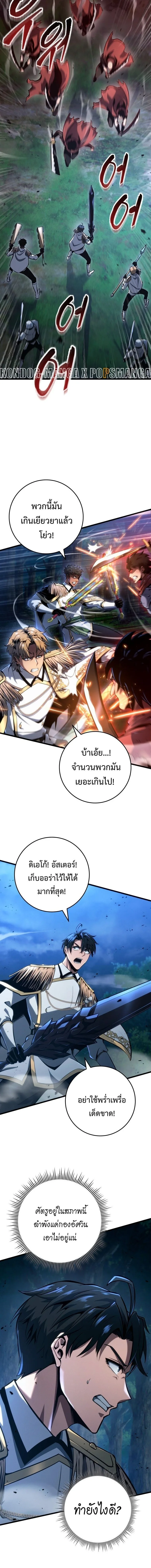 A Dragonslayer’s Peerless Regression ผู้พิชิตมังกรหวนคืนมาล้างแค้น ตอนที่ 68 หน้า 2