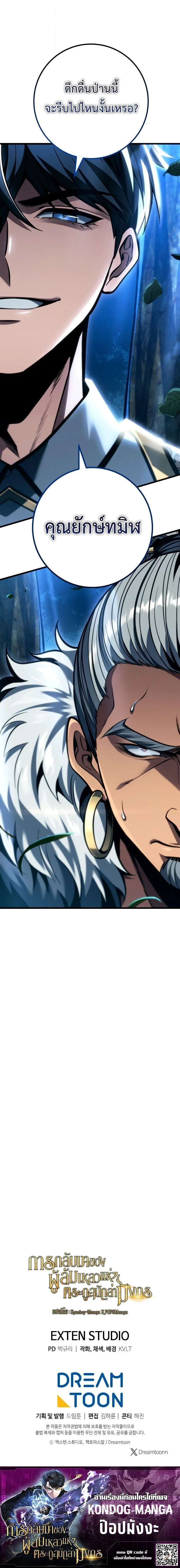 A Dragonslayer’s Peerless Regression ผู้พิชิตมังกรหวนคืนมาล้างแค้น ตอนที่ 68 หน้า 20