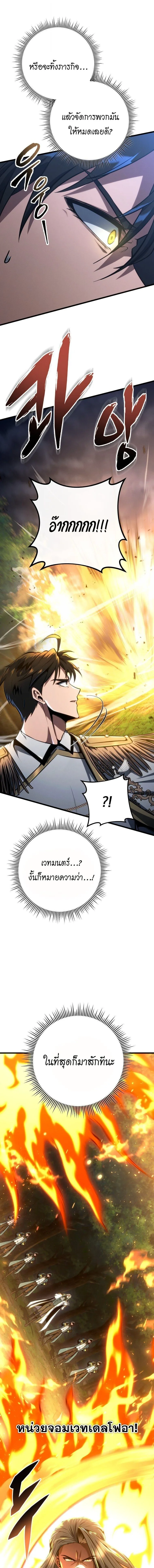 A Dragonslayer’s Peerless Regression ผู้พิชิตมังกรหวนคืนมาล้างแค้น ตอนที่ 68 หน้า 3