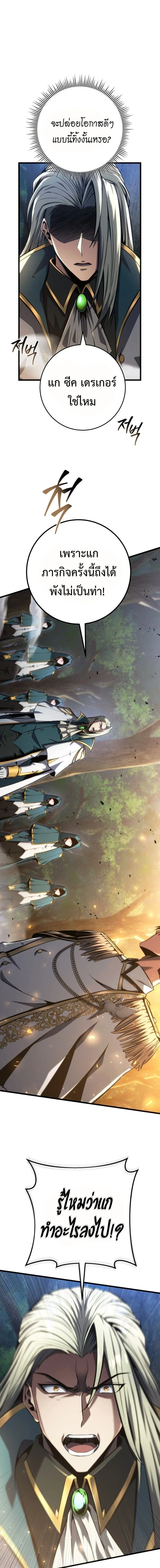 A Dragonslayer’s Peerless Regression ผู้พิชิตมังกรหวนคืนมาล้างแค้น ตอนที่ 68 หน้า 5