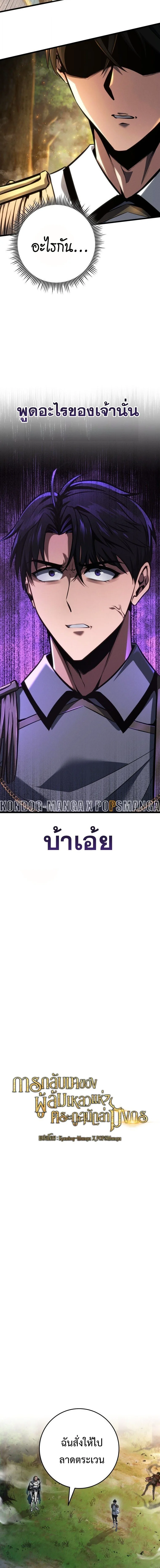 A Dragonslayer’s Peerless Regression ผู้พิชิตมังกรหวนคืนมาล้างแค้น ตอนที่ 68 หน้า 6