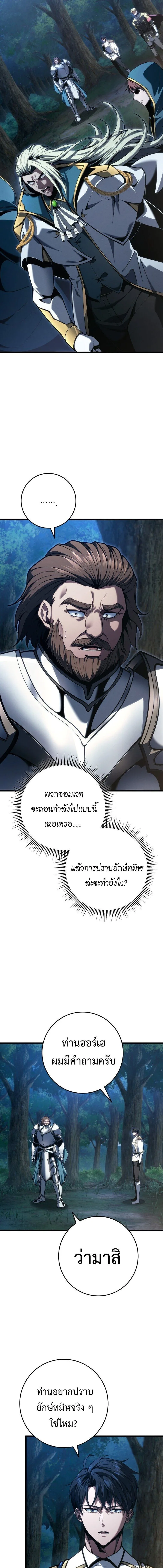 A Dragonslayer’s Peerless Regression ผู้พิชิตมังกรหวนคืนมาล้างแค้น ตอนที่ 68 หน้า 9