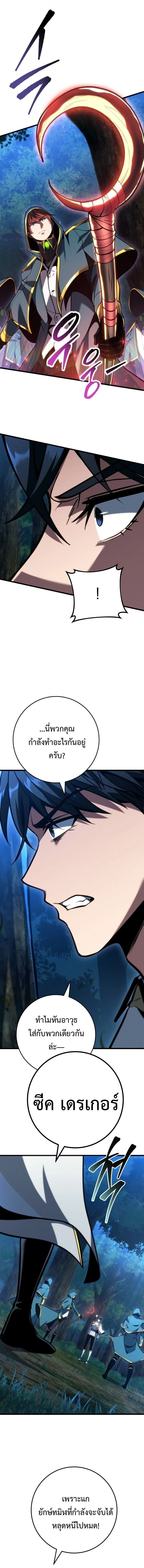 A Dragonslayer’s Peerless Regression ผู้พิชิตมังกรหวนคืนมาล้างแค้น ตอนที่ 69 หน้า 12