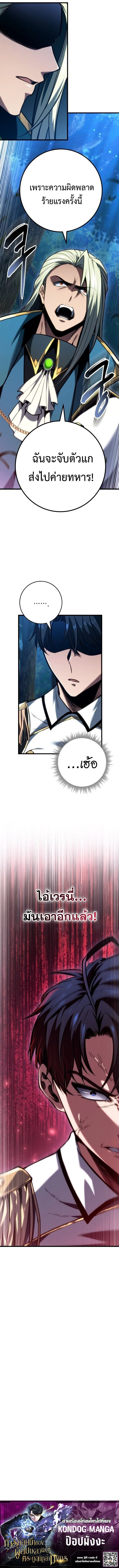 A Dragonslayer’s Peerless Regression ผู้พิชิตมังกรหวนคืนมาล้างแค้น ตอนที่ 69 หน้า 13