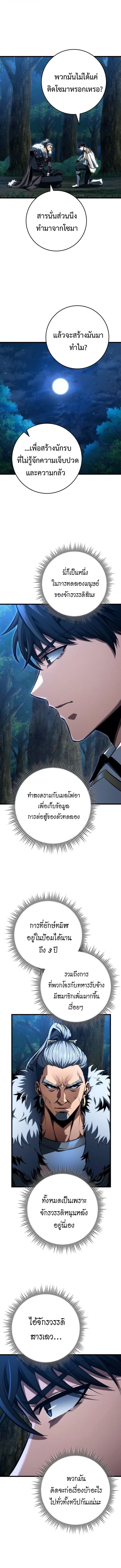 A Dragonslayer’s Peerless Regression ผู้พิชิตมังกรหวนคืนมาล้างแค้น ตอนที่ 69 หน้า 8