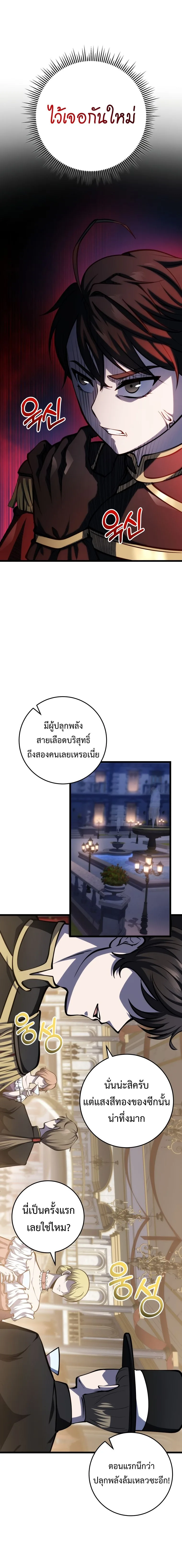 A Dragonslayer’s Peerless Regression ผู้พิชิตมังกรหวนคืนมาล้างแค้น ตอนที่ 7 หน้า 10