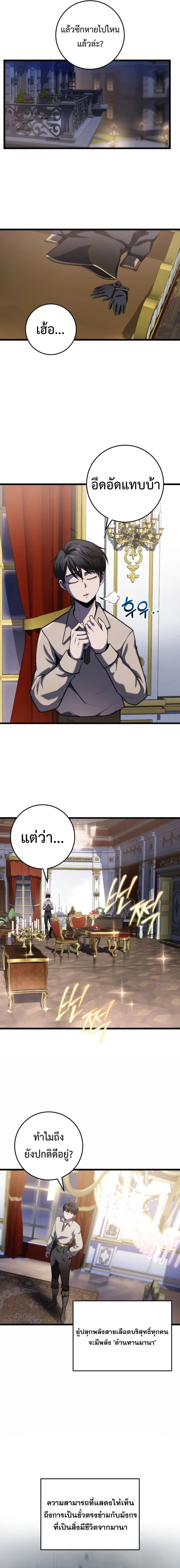 A Dragonslayer’s Peerless Regression ผู้พิชิตมังกรหวนคืนมาล้างแค้น ตอนที่ 7 หน้า 11