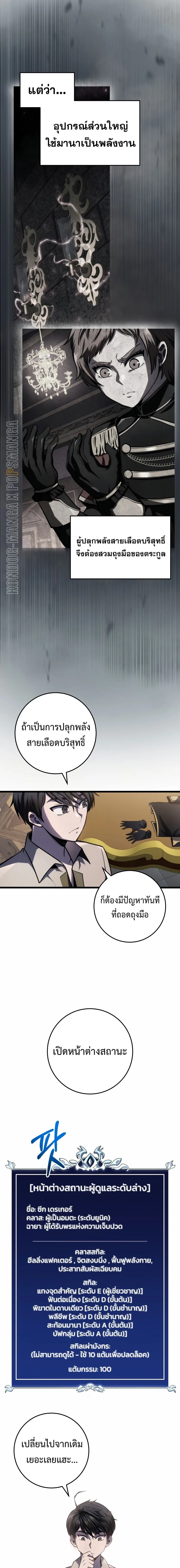 A Dragonslayer’s Peerless Regression ผู้พิชิตมังกรหวนคืนมาล้างแค้น ตอนที่ 7 หน้า 12