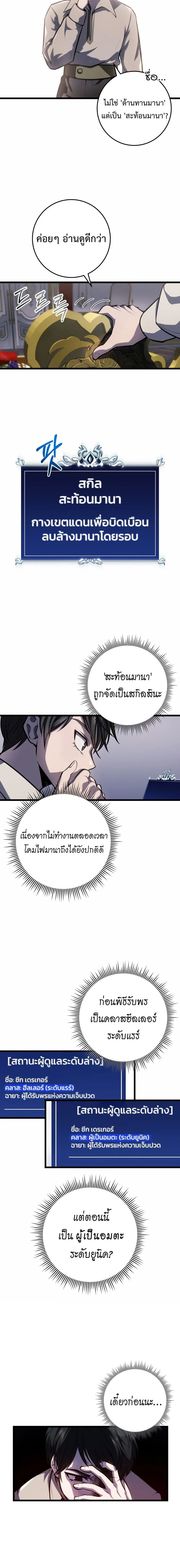 A Dragonslayer’s Peerless Regression ผู้พิชิตมังกรหวนคืนมาล้างแค้น ตอนที่ 7 หน้า 13