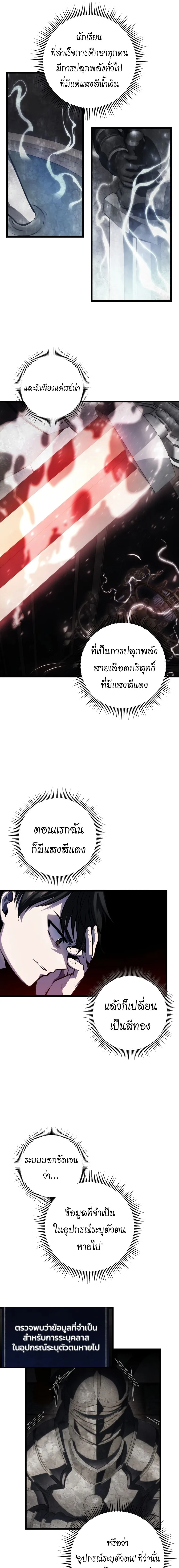 A Dragonslayer’s Peerless Regression ผู้พิชิตมังกรหวนคืนมาล้างแค้น ตอนที่ 7 หน้า 14