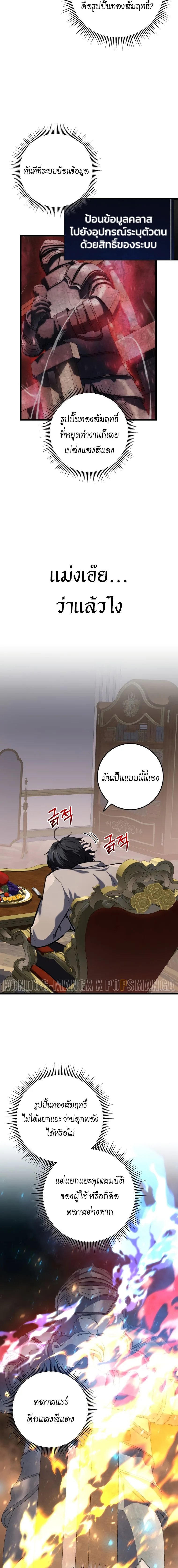 A Dragonslayer’s Peerless Regression ผู้พิชิตมังกรหวนคืนมาล้างแค้น ตอนที่ 7 หน้า 15