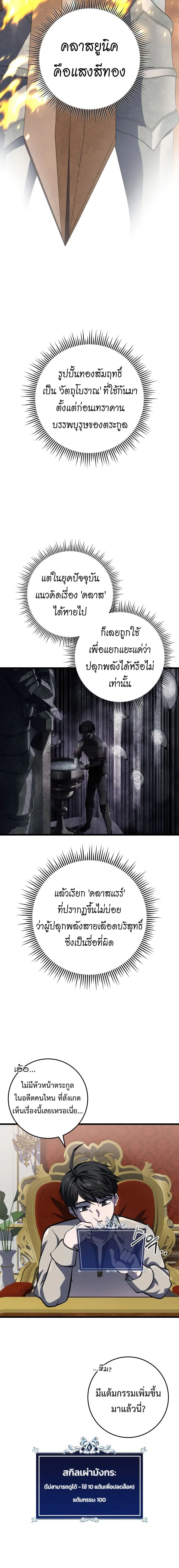 A Dragonslayer’s Peerless Regression ผู้พิชิตมังกรหวนคืนมาล้างแค้น ตอนที่ 7 หน้า 16