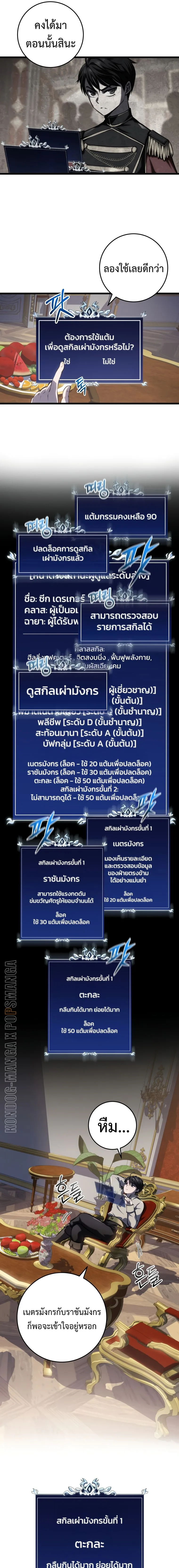 A Dragonslayer’s Peerless Regression ผู้พิชิตมังกรหวนคืนมาล้างแค้น ตอนที่ 7 หน้า 17