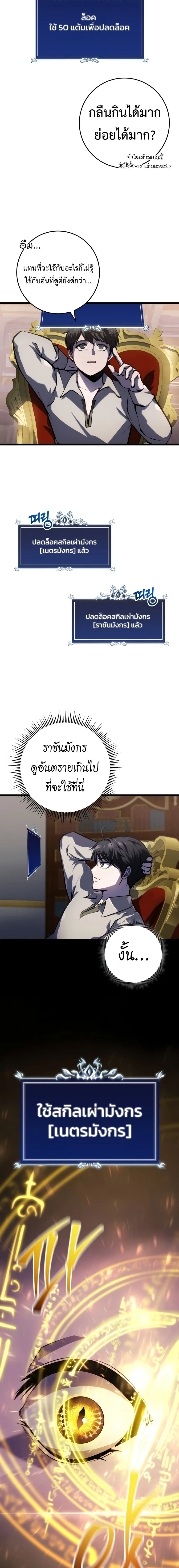 A Dragonslayer’s Peerless Regression ผู้พิชิตมังกรหวนคืนมาล้างแค้น ตอนที่ 7 หน้า 18
