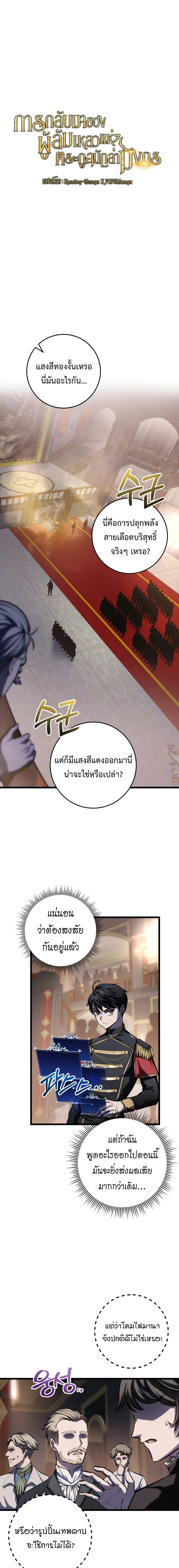 A Dragonslayer’s Peerless Regression ผู้พิชิตมังกรหวนคืนมาล้างแค้น ตอนที่ 7 หน้า 2