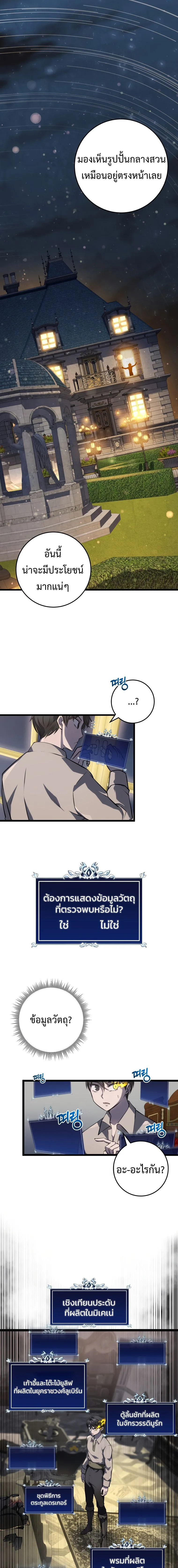 A Dragonslayer’s Peerless Regression ผู้พิชิตมังกรหวนคืนมาล้างแค้น ตอนที่ 7 หน้า 20