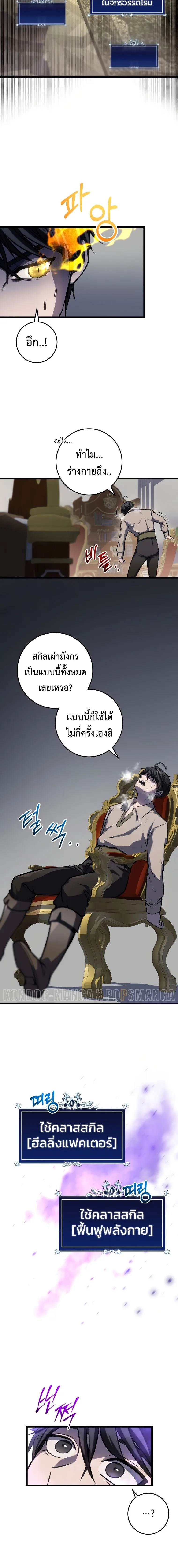 A Dragonslayer’s Peerless Regression ผู้พิชิตมังกรหวนคืนมาล้างแค้น ตอนที่ 7 หน้า 21