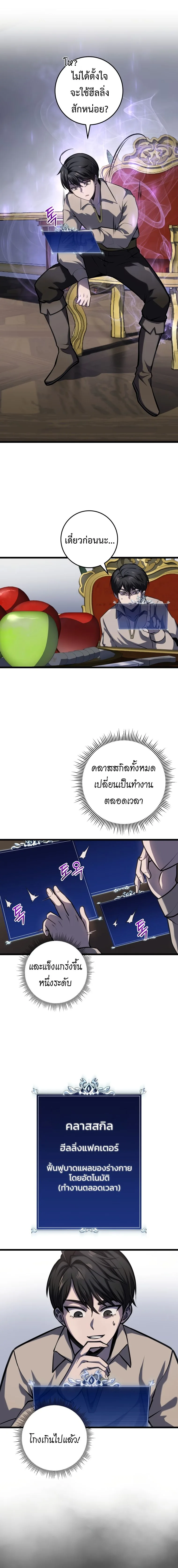 A Dragonslayer’s Peerless Regression ผู้พิชิตมังกรหวนคืนมาล้างแค้น ตอนที่ 7 หน้า 22