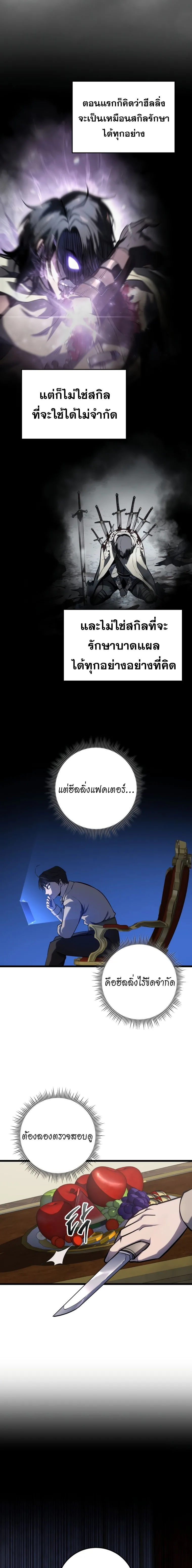 A Dragonslayer’s Peerless Regression ผู้พิชิตมังกรหวนคืนมาล้างแค้น ตอนที่ 7 หน้า 23