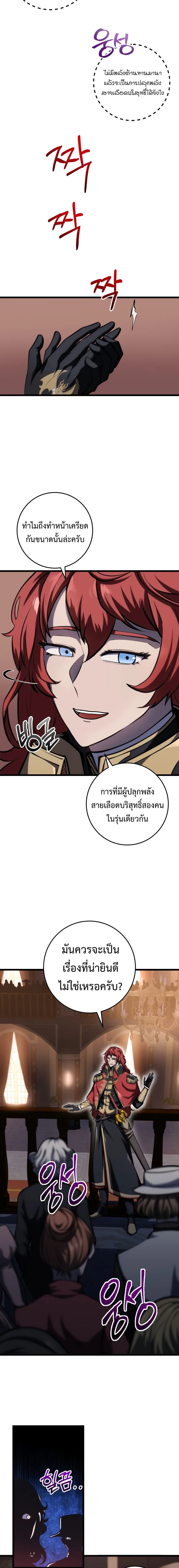 A Dragonslayer’s Peerless Regression ผู้พิชิตมังกรหวนคืนมาล้างแค้น ตอนที่ 7 หน้า 3