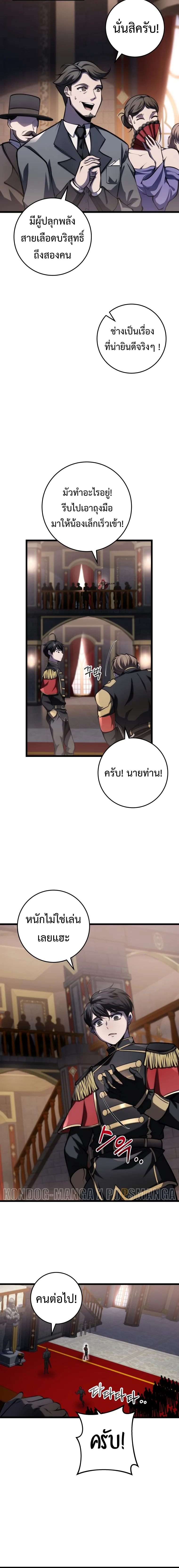 A Dragonslayer’s Peerless Regression ผู้พิชิตมังกรหวนคืนมาล้างแค้น ตอนที่ 7 หน้า 4