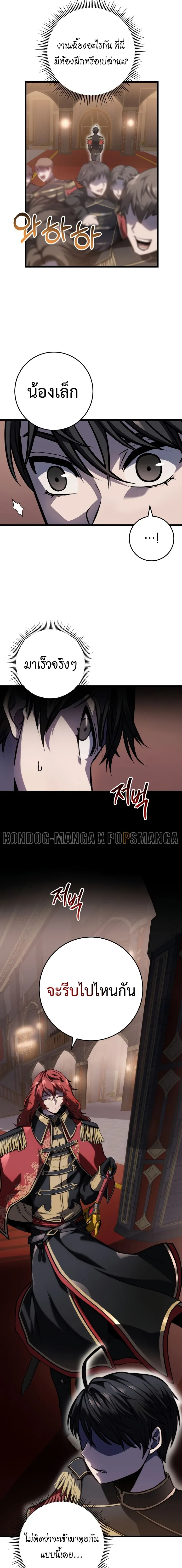 A Dragonslayer’s Peerless Regression ผู้พิชิตมังกรหวนคืนมาล้างแค้น ตอนที่ 7 หน้า 6