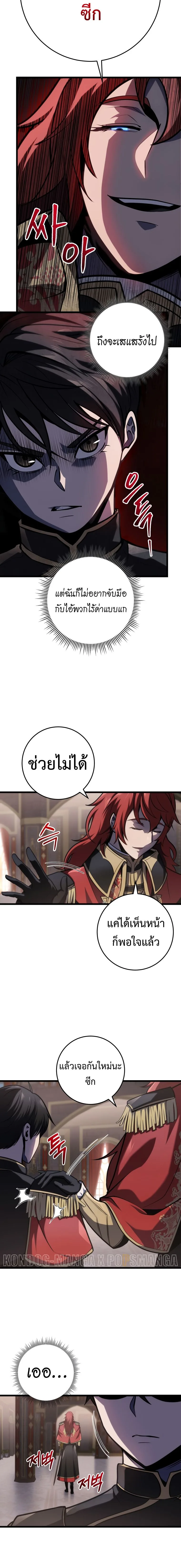 A Dragonslayer’s Peerless Regression ผู้พิชิตมังกรหวนคืนมาล้างแค้น ตอนที่ 7 หน้า 9