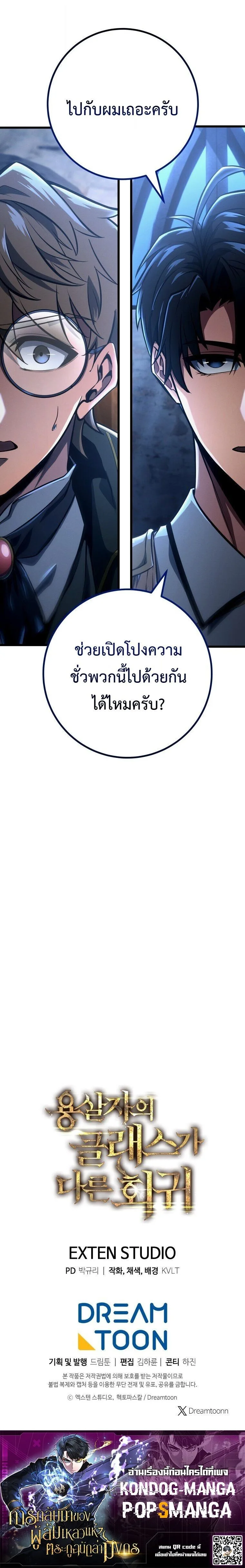 A Dragonslayer’s Peerless Regression ผู้พิชิตมังกรหวนคืนมาล้างแค้น ตอนที่ 70 หน้า 13