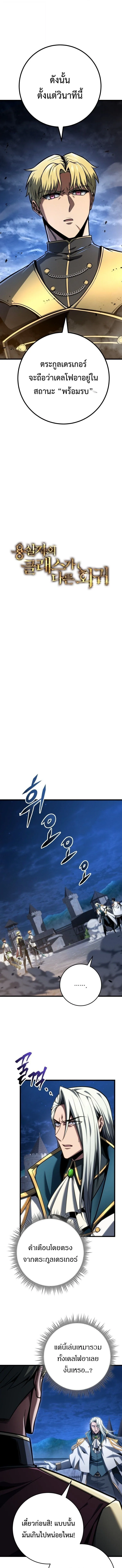 A Dragonslayer’s Peerless Regression ผู้พิชิตมังกรหวนคืนมาล้างแค้น ตอนที่ 70 หน้า 6