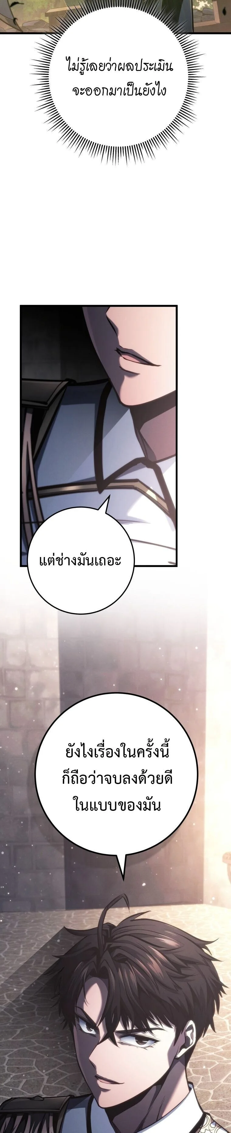 A Dragonslayer’s Peerless Regression ผู้พิชิตมังกรหวนคืนมาล้างแค้น ตอนที่ 71 หน้า 13