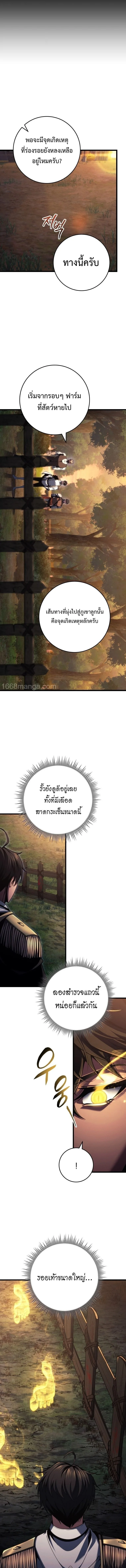 A Dragonslayer’s Peerless Regression ผู้พิชิตมังกรหวนคืนมาล้างแค้น ตอนที่ 72 หน้า 11