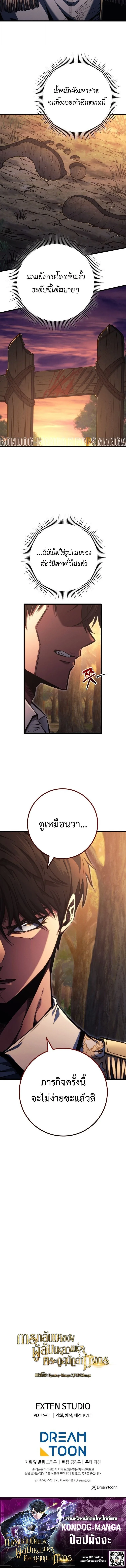 A Dragonslayer’s Peerless Regression ผู้พิชิตมังกรหวนคืนมาล้างแค้น ตอนที่ 72 หน้า 12