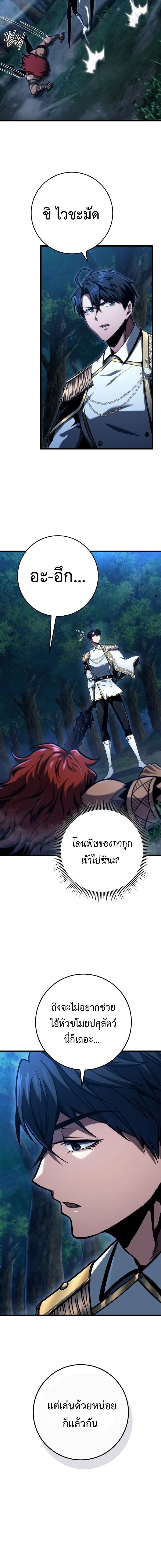 A Dragonslayer’s Peerless Regression ผู้พิชิตมังกรหวนคืนมาล้างแค้น ตอนที่ 73 หน้า 11