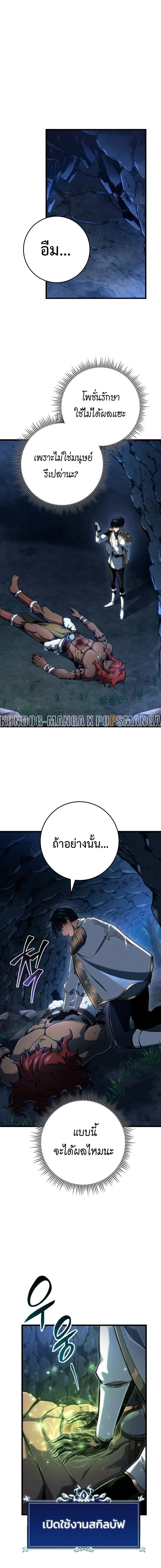 A Dragonslayer’s Peerless Regression ผู้พิชิตมังกรหวนคืนมาล้างแค้น ตอนที่ 73 หน้า 12