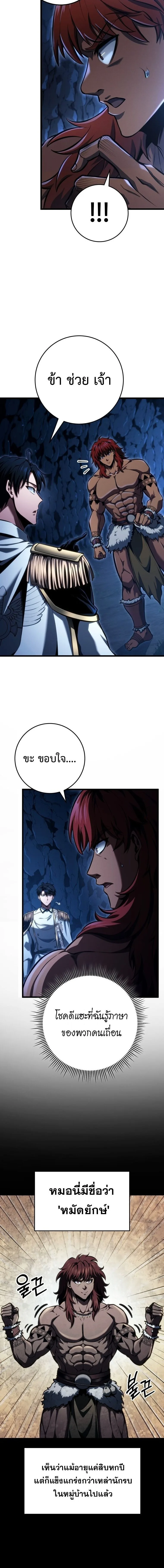 A Dragonslayer’s Peerless Regression ผู้พิชิตมังกรหวนคืนมาล้างแค้น ตอนที่ 73 หน้า 14