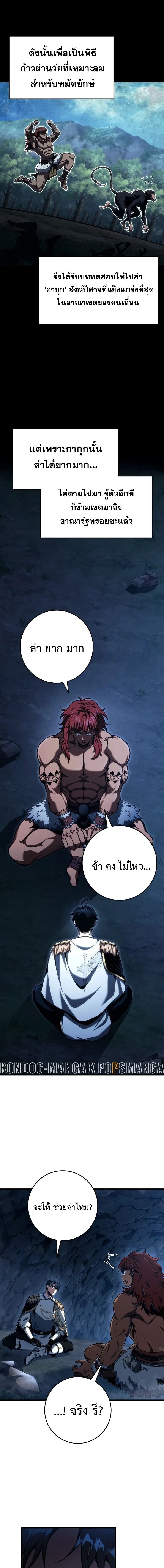 A Dragonslayer’s Peerless Regression ผู้พิชิตมังกรหวนคืนมาล้างแค้น ตอนที่ 73 หน้า 15