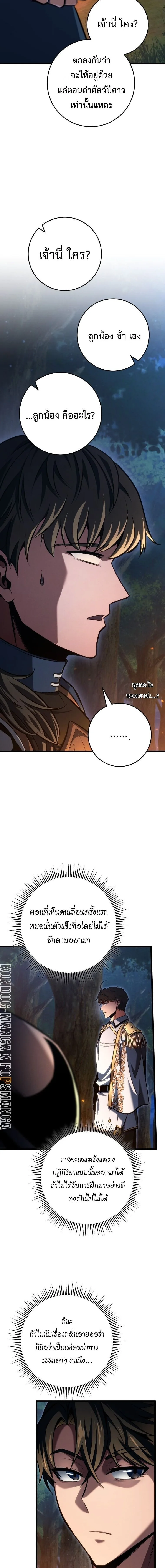 A Dragonslayer’s Peerless Regression ผู้พิชิตมังกรหวนคืนมาล้างแค้น ตอนที่ 73 หน้า 17