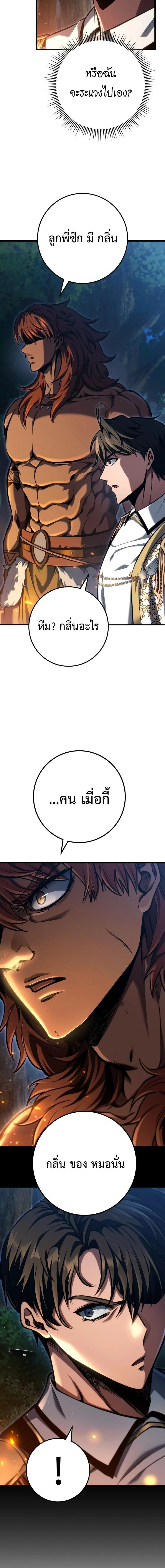 A Dragonslayer’s Peerless Regression ผู้พิชิตมังกรหวนคืนมาล้างแค้น ตอนที่ 73 หน้า 18