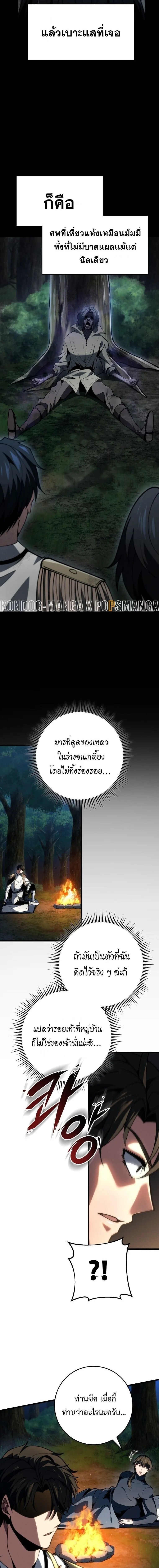 A Dragonslayer’s Peerless Regression ผู้พิชิตมังกรหวนคืนมาล้างแค้น ตอนที่ 73 หน้า 2