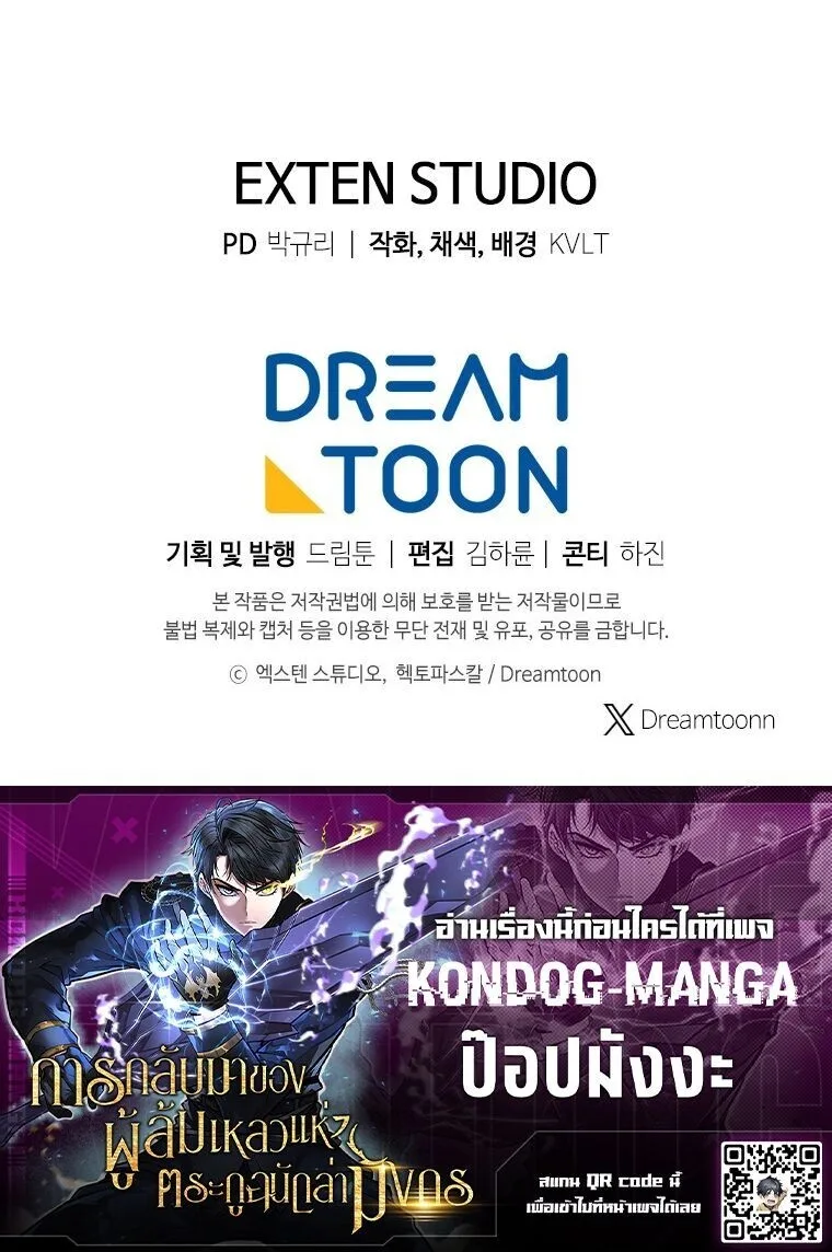 A Dragonslayer’s Peerless Regression ผู้พิชิตมังกรหวนคืนมาล้างแค้น ตอนที่ 73 หน้า 21