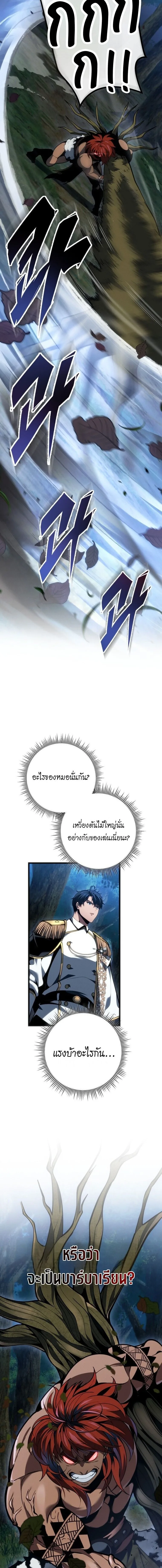 A Dragonslayer’s Peerless Regression ผู้พิชิตมังกรหวนคืนมาล้างแค้น ตอนที่ 73 หน้า 5