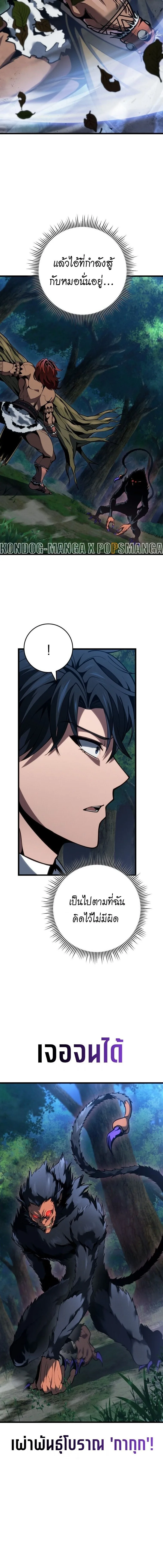 A Dragonslayer’s Peerless Regression ผู้พิชิตมังกรหวนคืนมาล้างแค้น ตอนที่ 73 หน้า 6